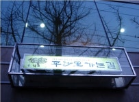 평사리 가는길 - 부산, 중구 광복 남포 중앙 | 맛집검색 식신