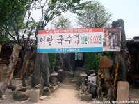 원조돌메기매운탕 - 경북, 영천 | 맛집검색 식신