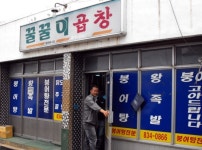 꿀꿀이곱창식당 - 경북, 의성군, 금성면 | 맛집검색 식신