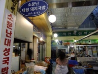 소문난 대성 돼지국밥 - 대구, 수성구 범어동 두산동 | 맛집검색 식신