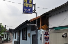 원조우정식당 - 경남, 산청 | 맛집검색 식신 원조우정식당  - 경남, 산청 | 맛집검색 식신