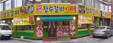 장수갈비 - 서울, 송파구, 방이동 | 맛집검색 식신