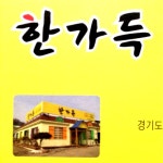 원당헌 - 경기, 고양-덕양구 화정 행신 | 맛집검색 식신