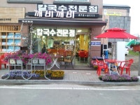 광릉한옥점 - 경기, 남양주 - 진접 오남 | 맛집검색 식신