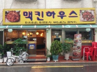 맥킨하우스 - 서울, 동대문구, 장안동 | 맛집검색 식신