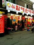 할매순대국 사가정역점 - 서울 강북, 상봉 중랑 | 맛집검색 식신