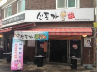 마석사철탕삼계탕 - 경기, 남양주시, 화도읍 | 맛집검색 식신