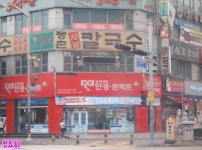 등촌샤브칼국수 금오점 - 경기, 의정부시 | 맛집검색 식신