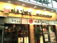 신마포갈매기마포구청점 - 서울 강북, 망원 성산 | 맛집검색 식신
