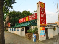 옛마당복집 - 경기, 수원-권선구 장안구 | 맛집검색 식신 옛마당복집  - 경기, 수원-권선구 장안구 | 맛집검색 식신