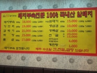 퇘랑숯불생고기 - 경기, 연천 | 맛집검색 식신