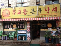무교동본가낙지 - 서울 강북, 동대문 장충 신당 | 맛집검색 식신