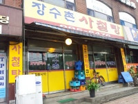 장수촌 - 서울, 강북구, 우이동 | 맛집검색 식신