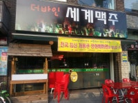 더바인 - 서울, 도봉구, 쌍문동 | 맛집검색 식신