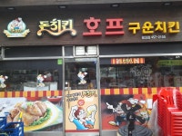 돈치킨 광장점 - 서울, 광진구, 광장동 | 맛집검색 식신
