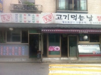 동광고기먹는날정육점 - 서울 강북, 도봉 수락 | 맛집검색 식신