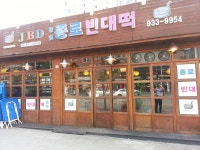 종로빈대떡 수락산점 - 서울, 노원구, 상계동 | 맛집검색 식신
