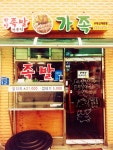 가족족발 - 서울, 노원구, 상계동 | 맛집검색 식신
