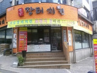 옛날장터치킨 율전동점 - 경기, 수원시 장안구, 율전동 | 맛집검색 식신