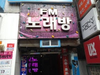 FM노래방 - 서울 강북, 상봉 중랑 | 맛집검색 식신