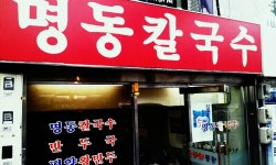 명동칼국수 불광역점 - 서울 강북, 은평 불광 구파발 | 맛집검색 식신
