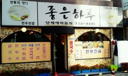 좋은하루 - 서울, 종로구, 수송동 | 맛집검색 식신