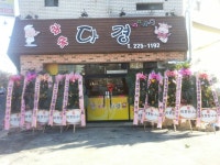 참숯다경 - 울산, 남구, 무거동 | 맛집검색 식신