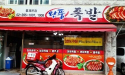 완풍족발|서울 / 강북 / 독립문/홍은/홍제, 고기맛집 | 식신 맛집추천