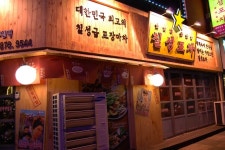 칠성포차 - 경기, 의정부시, 의정부동 | 맛집검색 식신