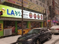 LA농장 - 대전, 서구-둔산 탄방 | 맛집검색 식신