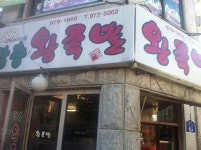 장충왕족발보쌈 - 서울 강북, 상봉 중랑 | 맛집검색 식신