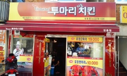 투마리치킨 - 서울, 중구, 장충동2가 | 맛집검색 식신