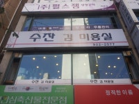 수잔 김 미용실 - 경기, 일산서구 대화 주엽 | 맛집검색 식신