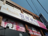 아이엠뷰티힐링센터 - 서울, 강서구, 화곡동 | 맛집검색 식신