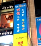세종대왕 대학로 - 서울, 종로구, 동숭동 | 맛집검색 식신