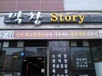 아구아구행복해 - 충북, 청주-서원구 신남 현도 | 맛집검색 식신