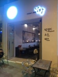 모던주막달밤 - 충북, 청주-서원구 신남 현도 | 맛집검색 식신