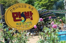 비수구미식당 - 강원, 화천 | 맛집검색 식신