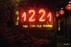 restaurant 1221 - 중국/몽고, 상하이 | 맛집검색 식신