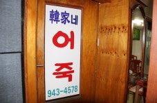 한가네어죽 - 충남, 청양 | 맛집검색 식신