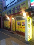 식신 : 대한민국 No.1 맛집