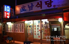 호남식당 - 서울 강북, 용산 삼각지 | 맛집검색 식신