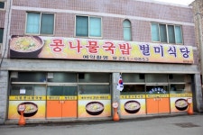 별미식당 - 울산, 동구 일산해수욕장 | 맛집검색 식신