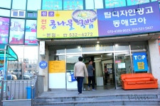 원조전주콩나물국밥 - 강원, 동해시, 천곡동 | 맛집검색 식신