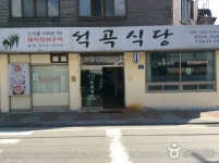 석곡식당 - 전남, 곡성군, 석곡면 | 맛집검색 식신