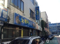 노래미식당 - 전남, 여수시 | 맛집검색 식신