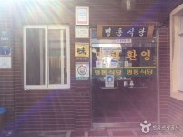 명동식당 - 전남, 강진 | 맛집검색 식신