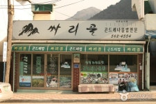 싸리골식당 - 강원, 정선 | 맛집검색 식신