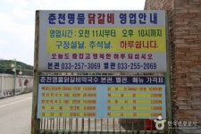 춘천명물닭갈비 - 강원, 춘천시 | 맛집검색 식신