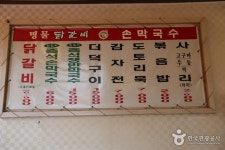 강촌 명물 닭갈비 - 강원, 춘천시 | 맛집검색 식신 강촌 명물 닭갈비  - 강원, 춘천시 | 맛집검색 식신